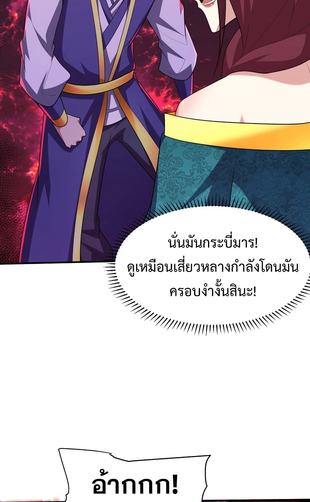 Rise of The Demon King รุ่งอรุณแห่งราชาปีศาจ page 17