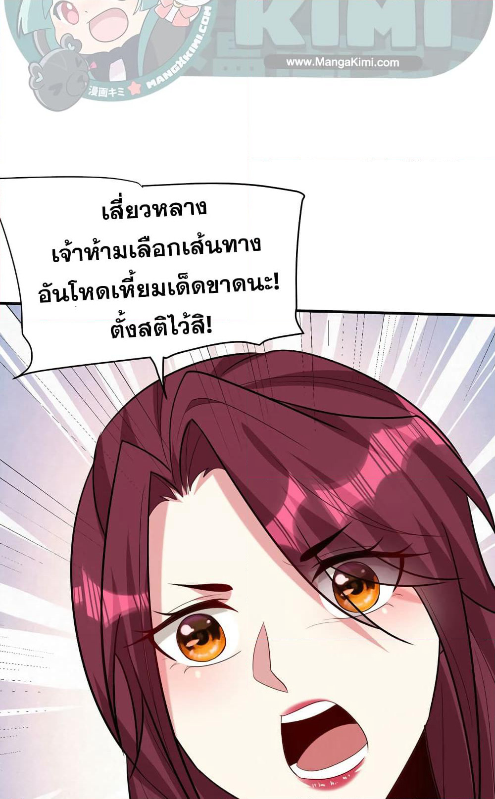 Rise of The Demon King รุ่งอรุณแห่งราชาปีศาจ page 19