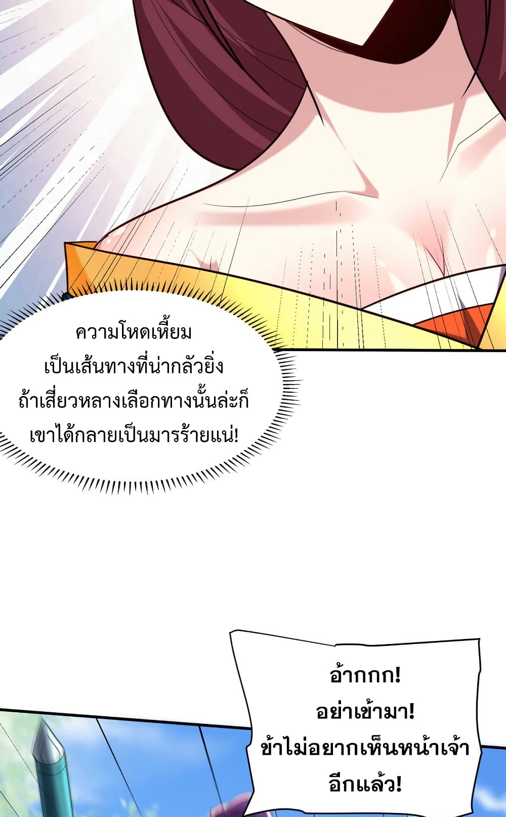 Rise of The Demon King รุ่งอรุณแห่งราชาปีศาจ page 20