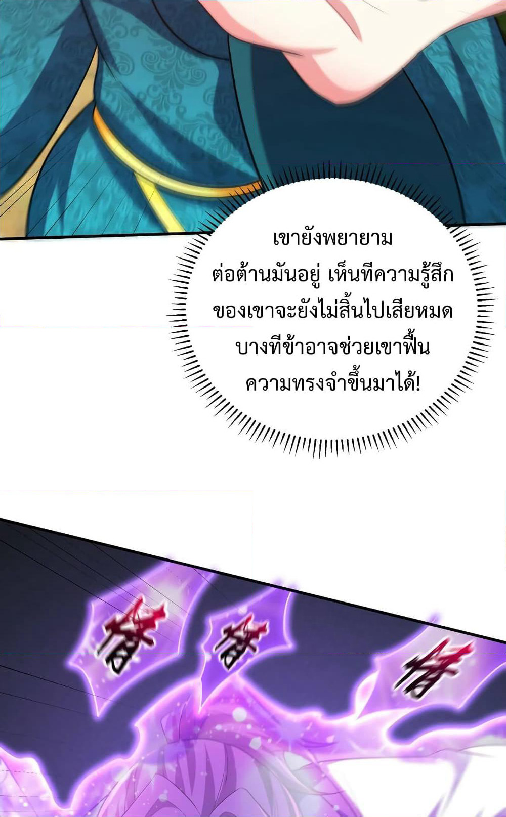 Rise of The Demon King รุ่งอรุณแห่งราชาปีศาจ page 23