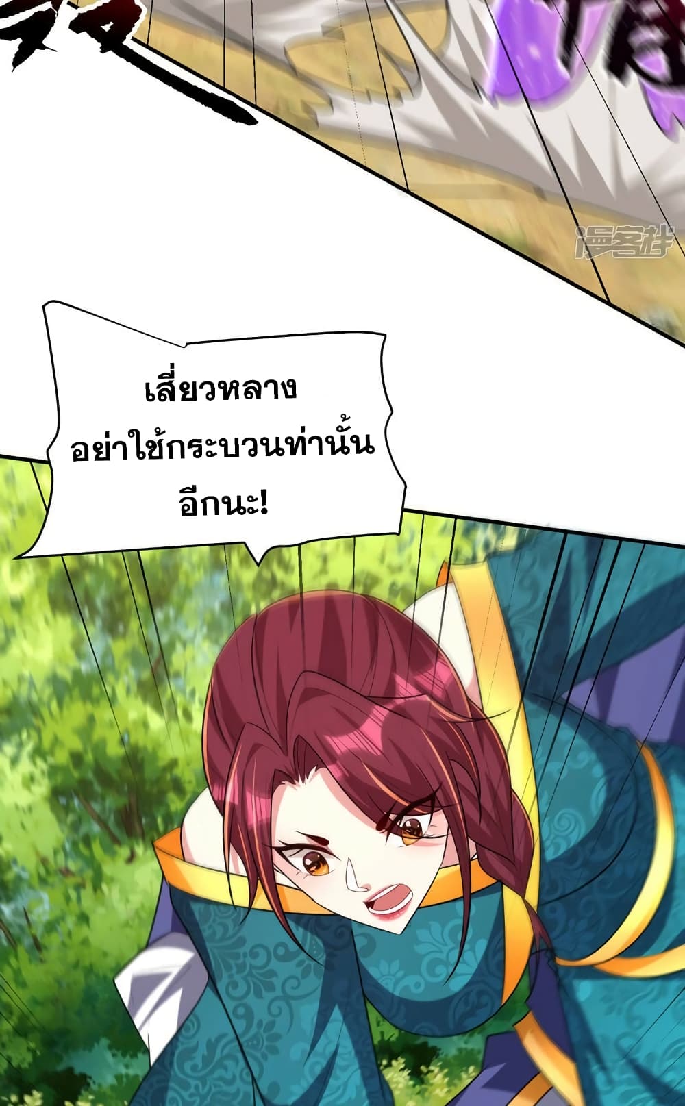 Rise of The Demon King รุ่งอรุณแห่งราชาปีศาจ page 26