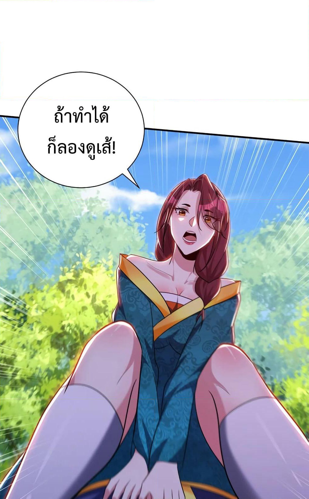 Rise of The Demon King รุ่งอรุณแห่งราชาปีศาจ page 29
