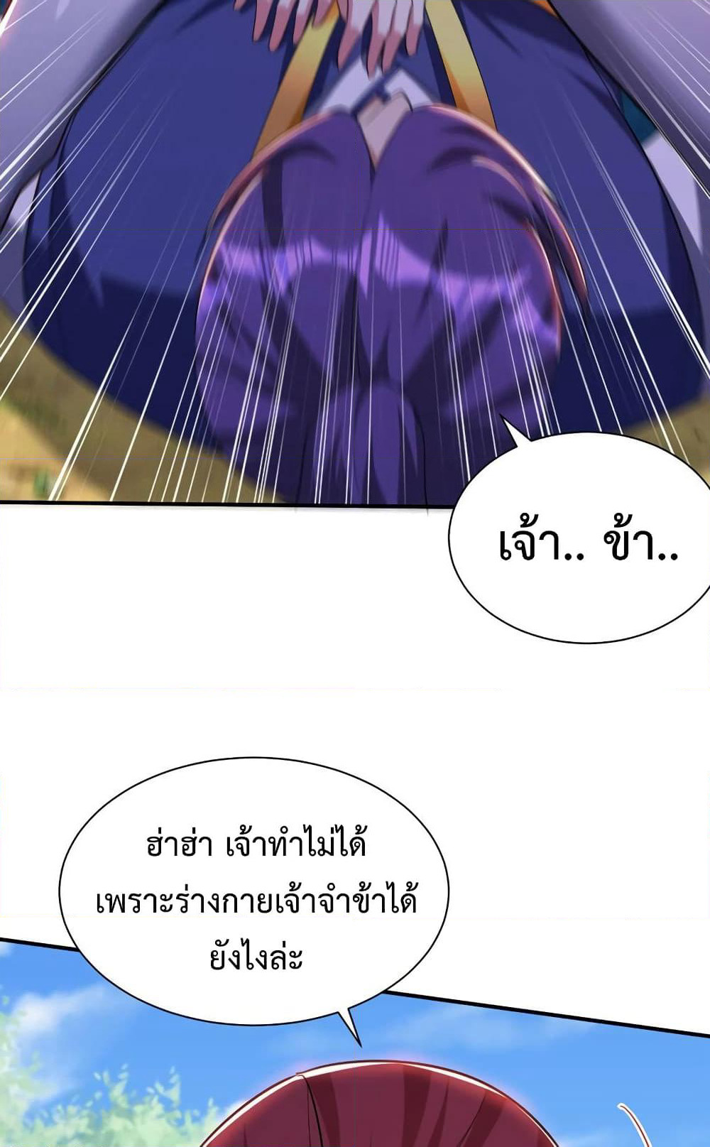 Rise of The Demon King รุ่งอรุณแห่งราชาปีศาจ page 30