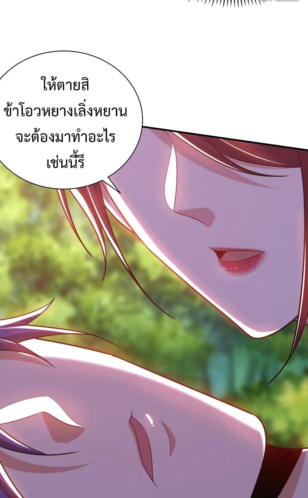 Rise of The Demon King รุ่งอรุณแห่งราชาปีศาจ page 32