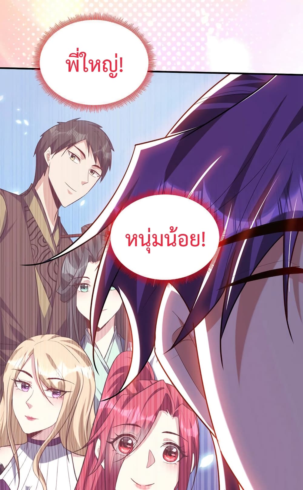 Rise of The Demon King รุ่งอรุณแห่งราชาปีศาจ page 39