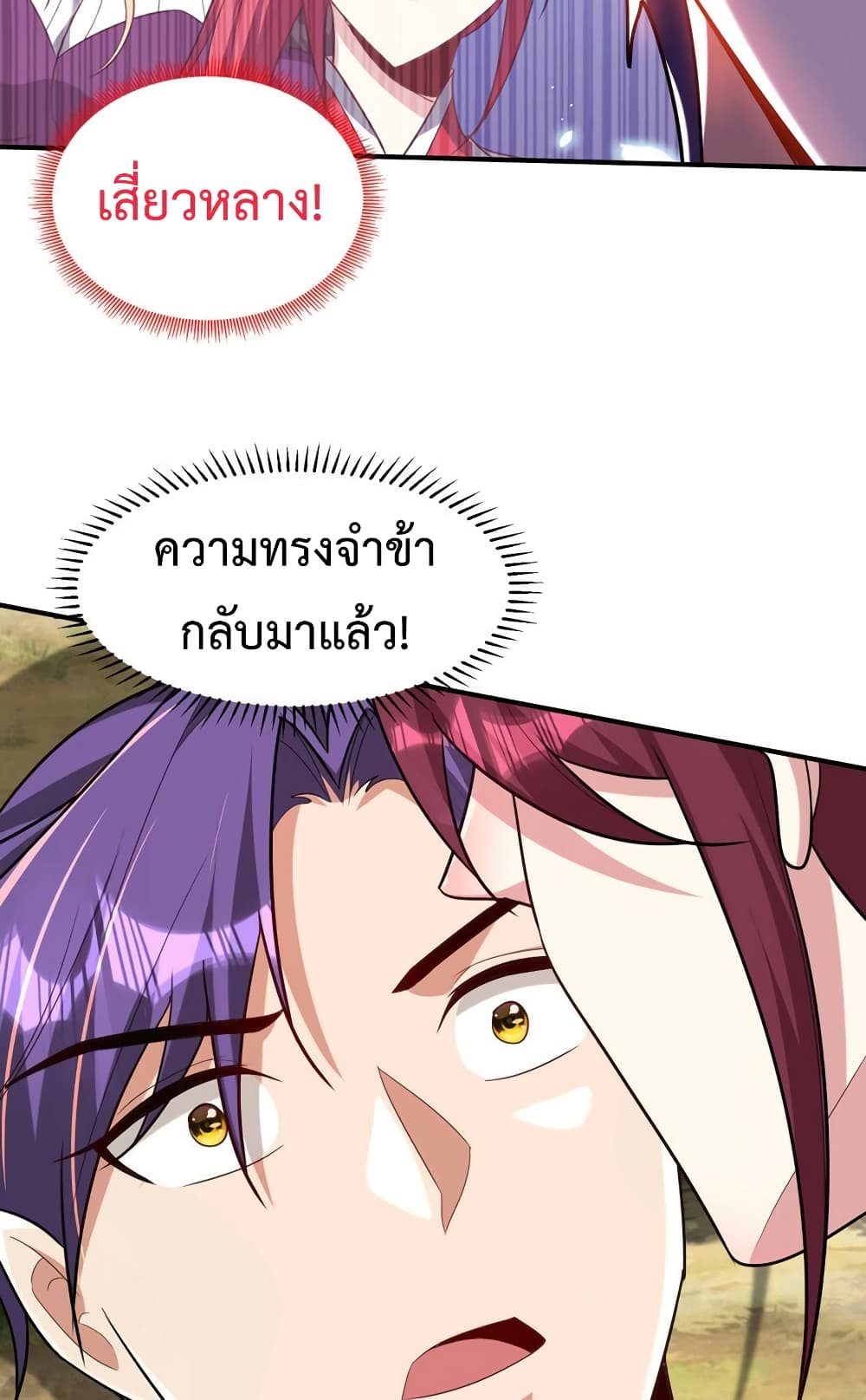 Rise of The Demon King รุ่งอรุณแห่งราชาปีศาจ page 40