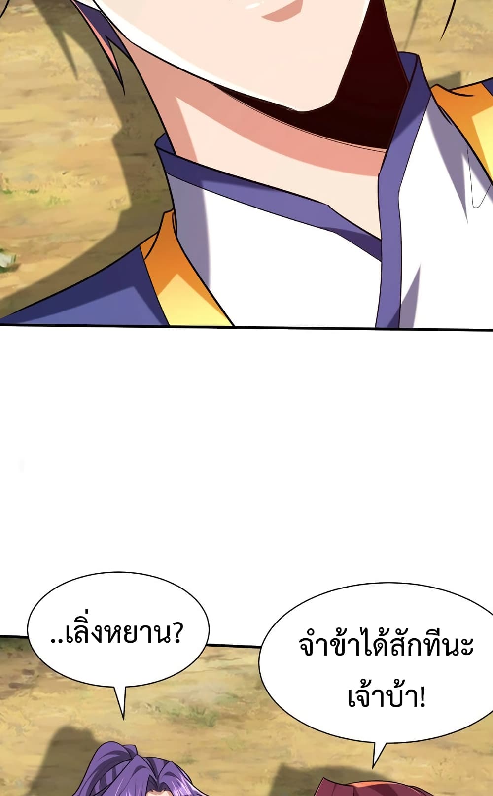 Rise of The Demon King รุ่งอรุณแห่งราชาปีศาจ page 41
