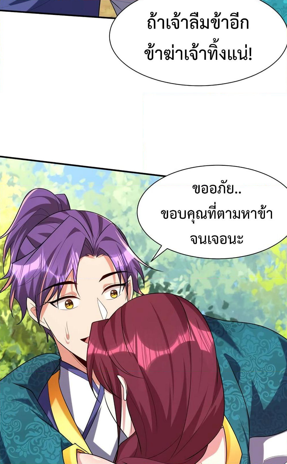 Rise of The Demon King รุ่งอรุณแห่งราชาปีศาจ page 44