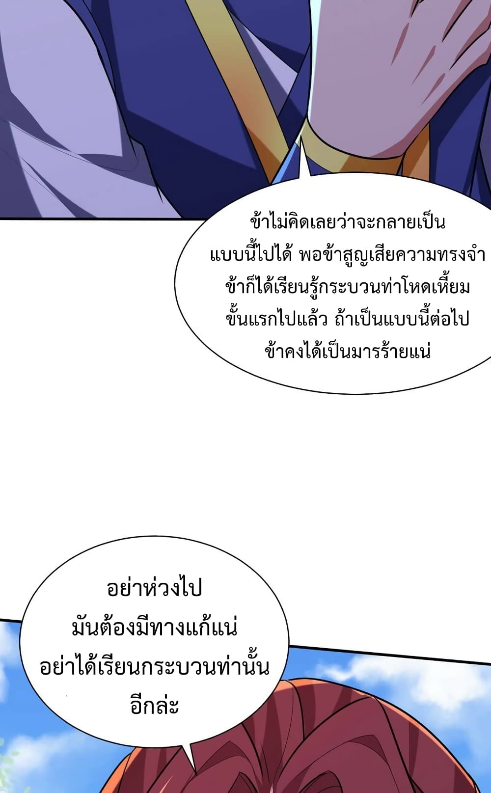 Rise of The Demon King รุ่งอรุณแห่งราชาปีศาจ page 48