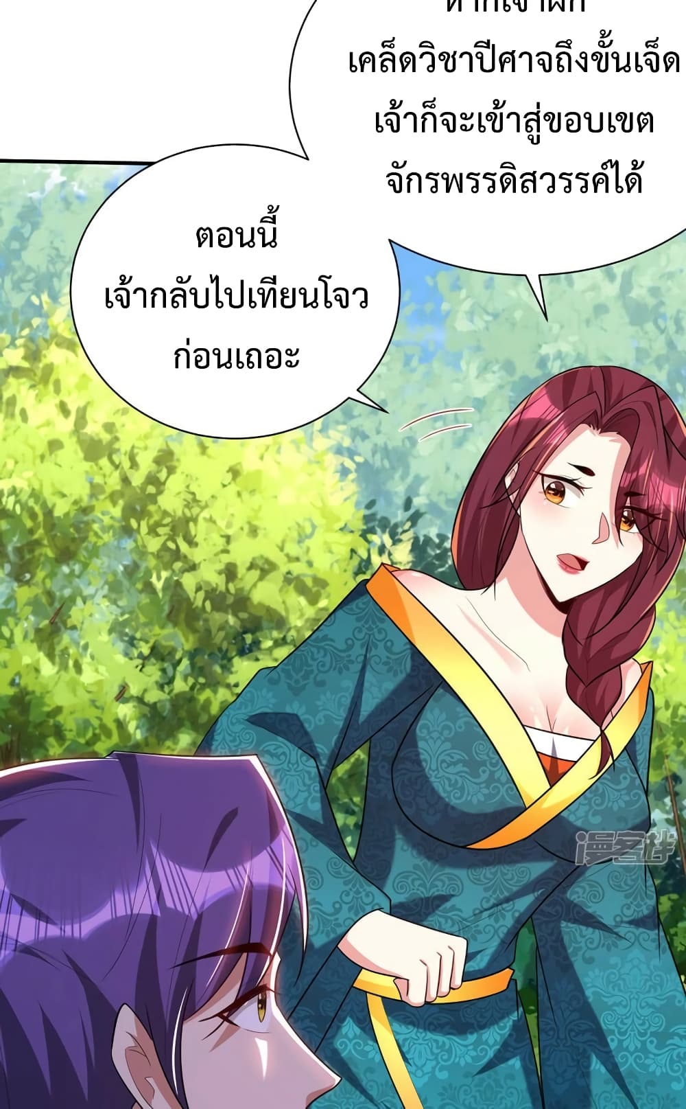 Rise of The Demon King รุ่งอรุณแห่งราชาปีศาจ page 50