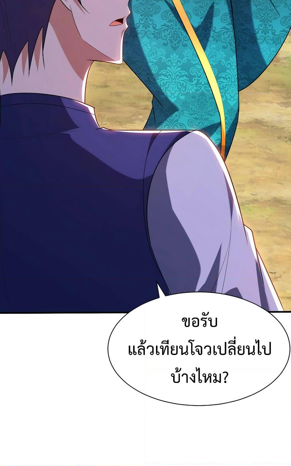 Rise of The Demon King รุ่งอรุณแห่งราชาปีศาจ page 51