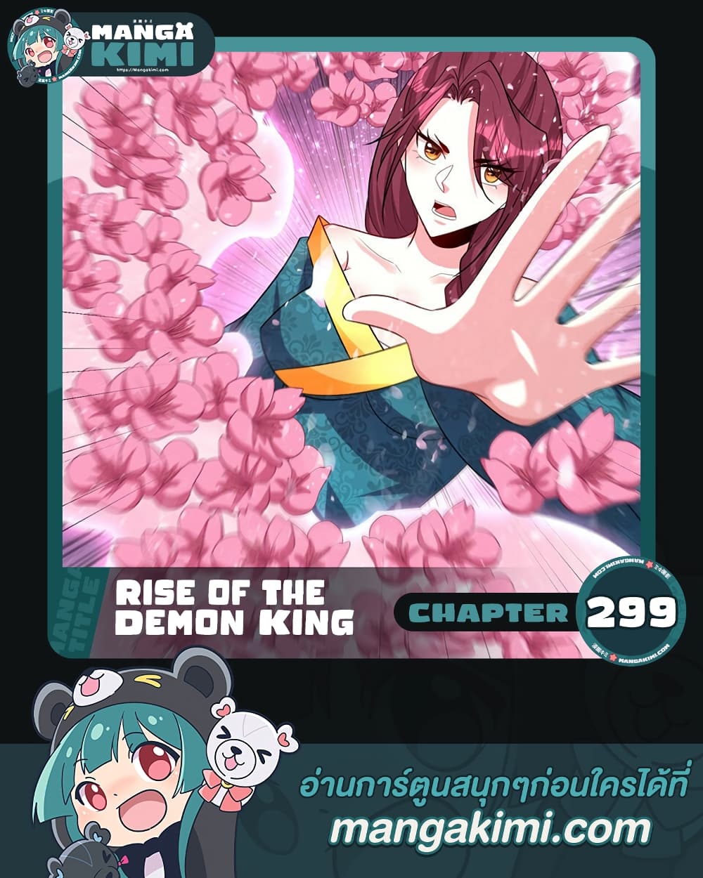 Rise of The Demon King รุ่งอรุณแห่งราชาปีศาจ page 1