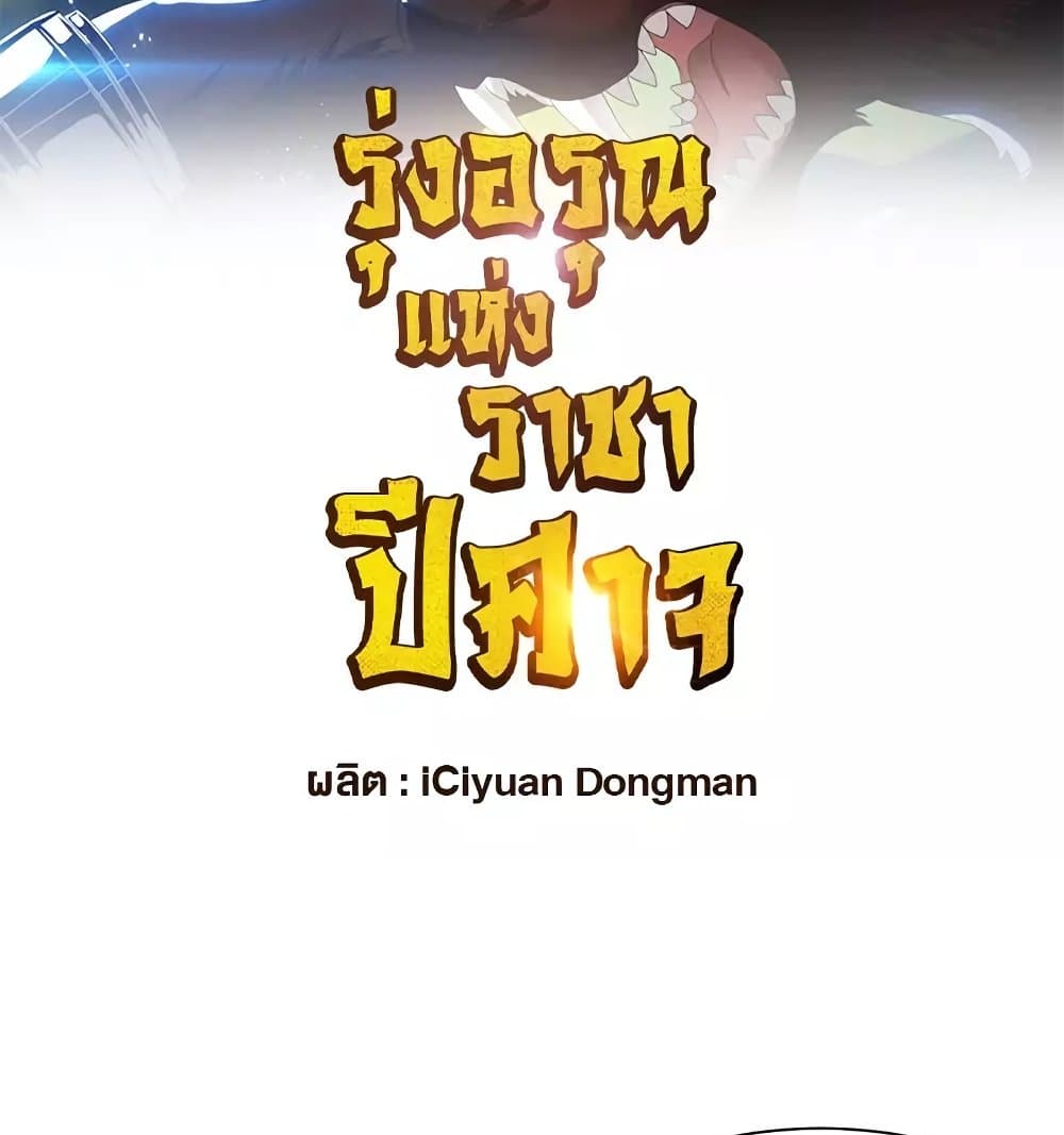 Rise of The Demon King รุ่งอรุณแห่งราชาปีศาจ page 3