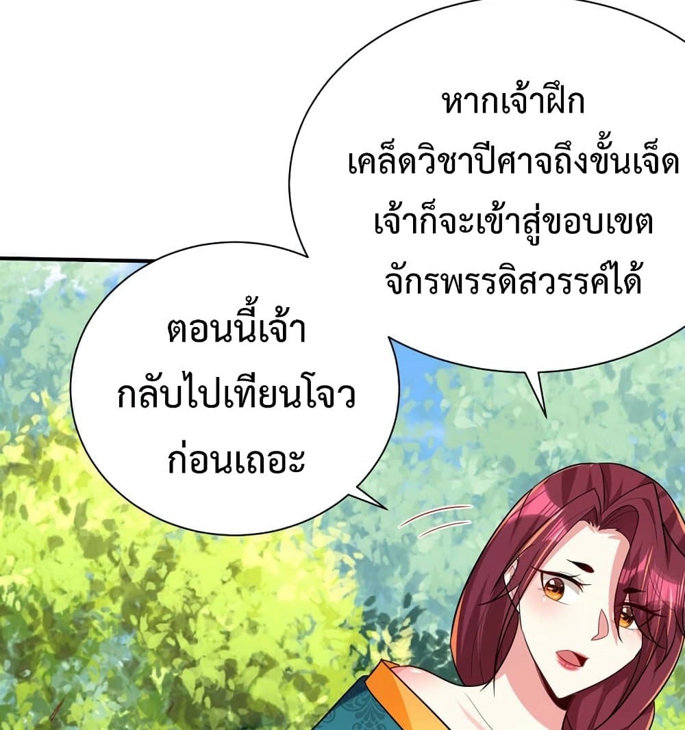 Rise of The Demon King รุ่งอรุณแห่งราชาปีศาจ page 4