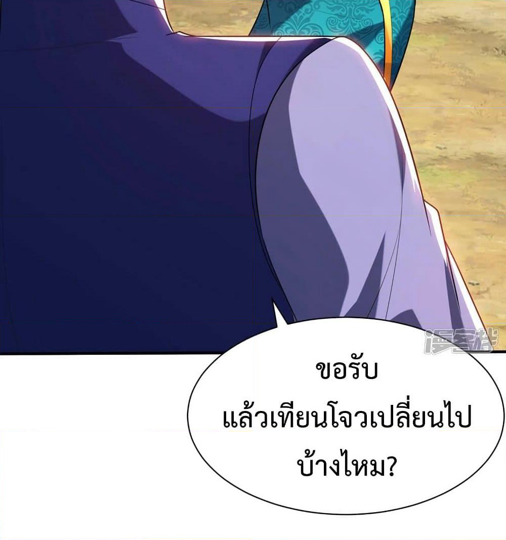 Rise of The Demon King รุ่งอรุณแห่งราชาปีศาจ page 6