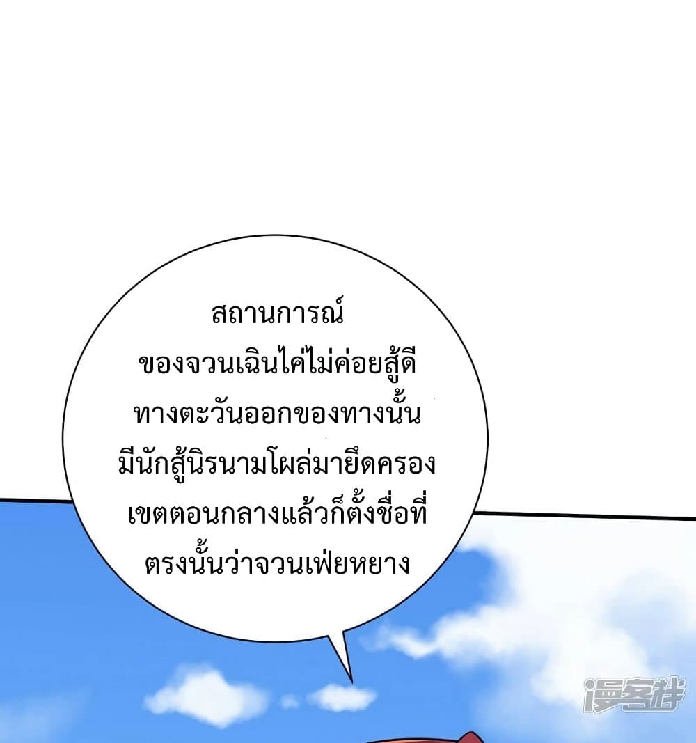Rise of The Demon King รุ่งอรุณแห่งราชาปีศาจ page 7