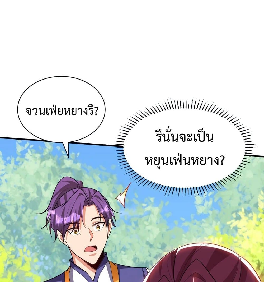Rise of The Demon King รุ่งอรุณแห่งราชาปีศาจ page 10