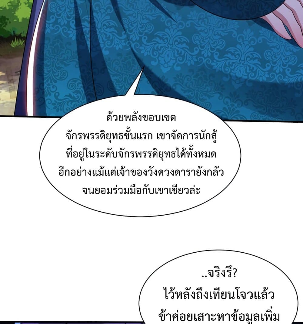 Rise of The Demon King รุ่งอรุณแห่งราชาปีศาจ page 12