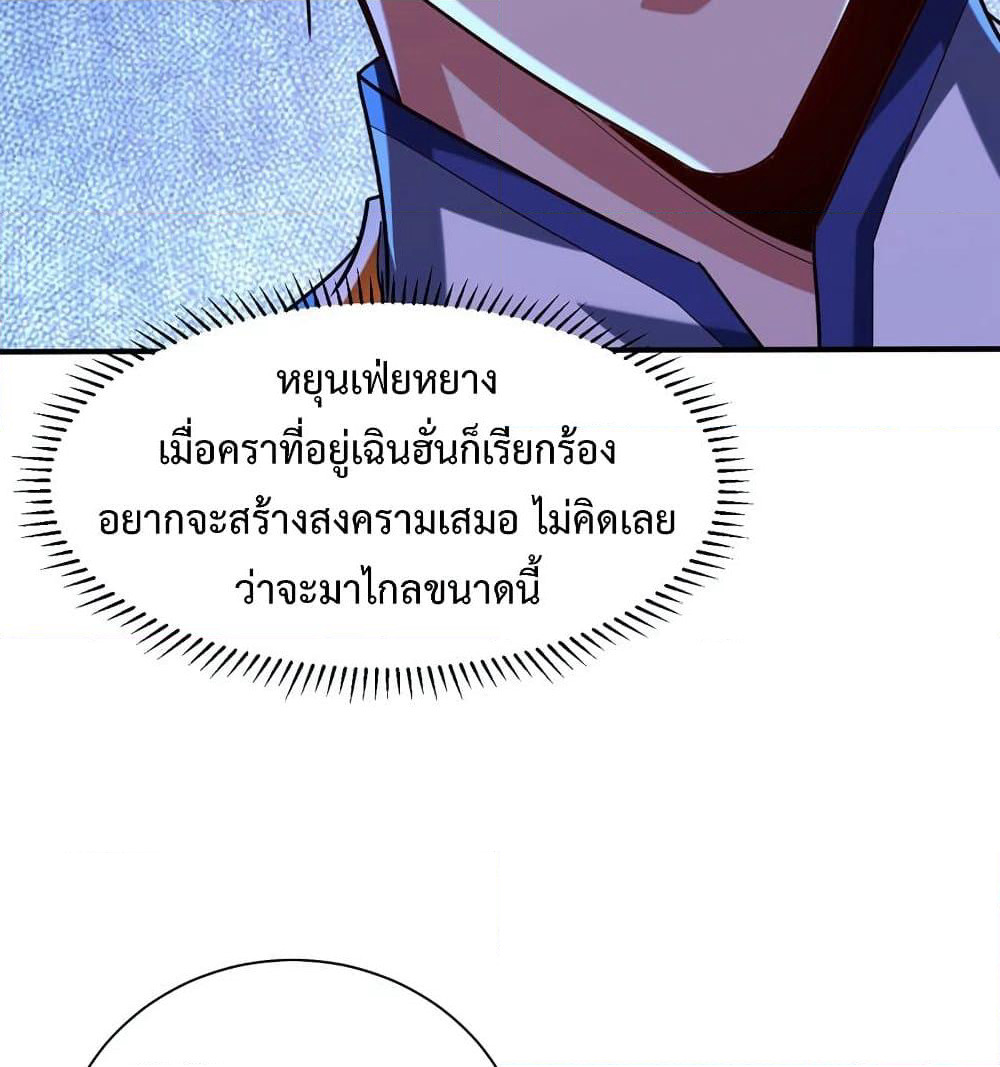 Rise of The Demon King รุ่งอรุณแห่งราชาปีศาจ page 14
