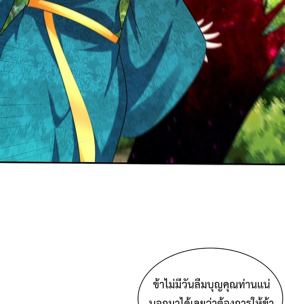 Rise of The Demon King รุ่งอรุณแห่งราชาปีศาจ page 16