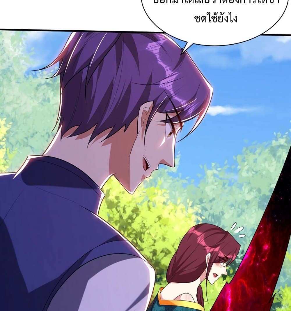 Rise of The Demon King รุ่งอรุณแห่งราชาปีศาจ page 17