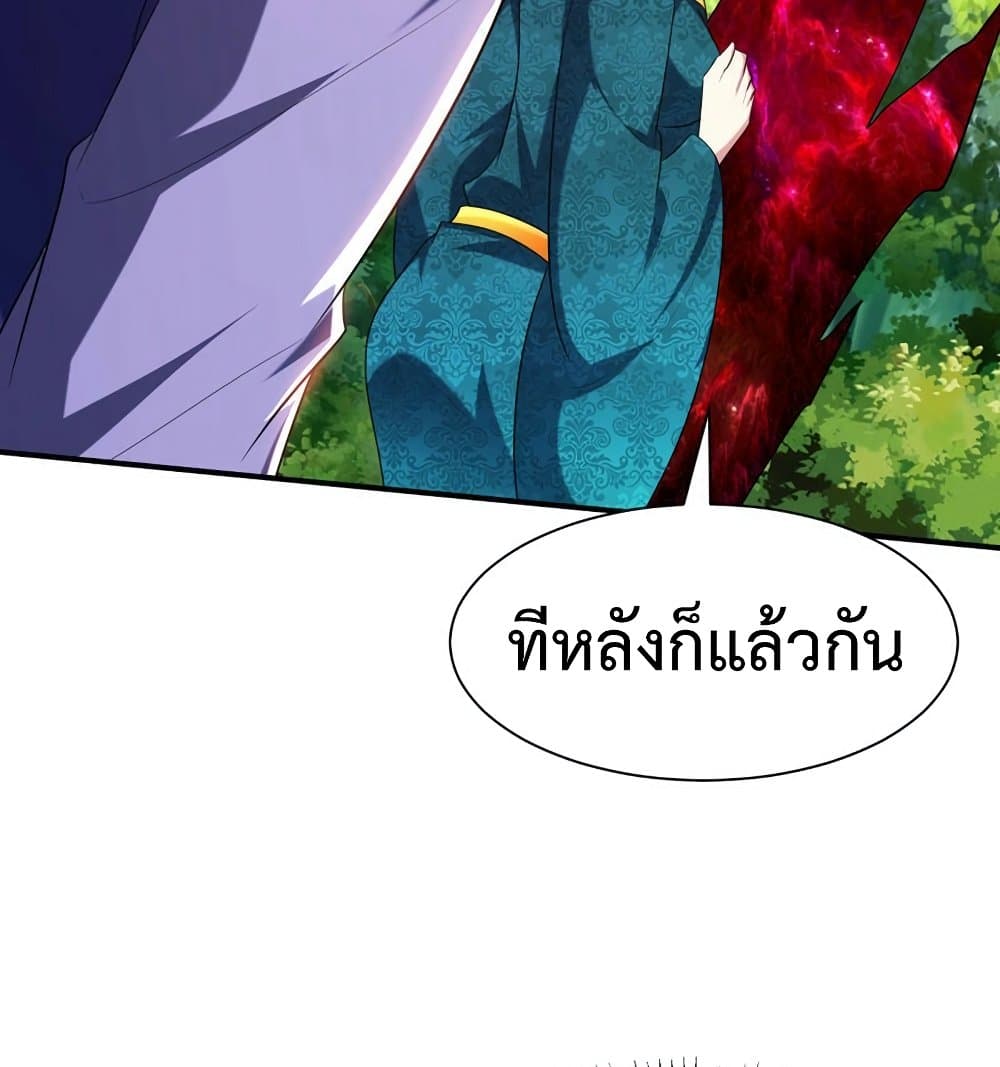 Rise of The Demon King รุ่งอรุณแห่งราชาปีศาจ page 18
