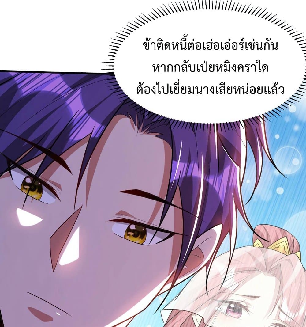 Rise of The Demon King รุ่งอรุณแห่งราชาปีศาจ page 19