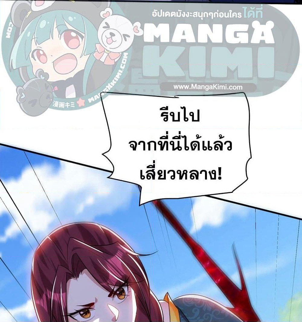 Rise of The Demon King รุ่งอรุณแห่งราชาปีศาจ page 25
