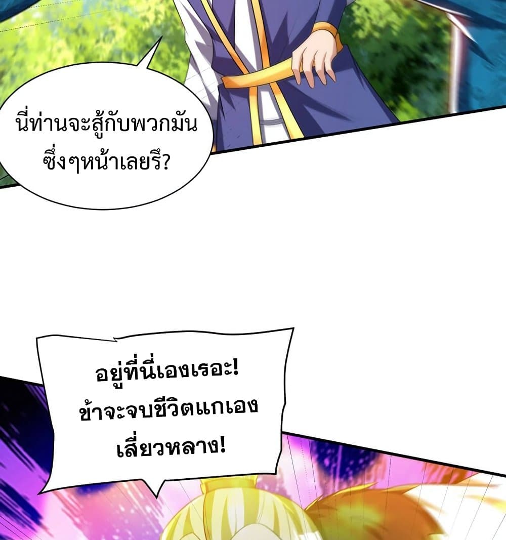 Rise of The Demon King รุ่งอรุณแห่งราชาปีศาจ page 27