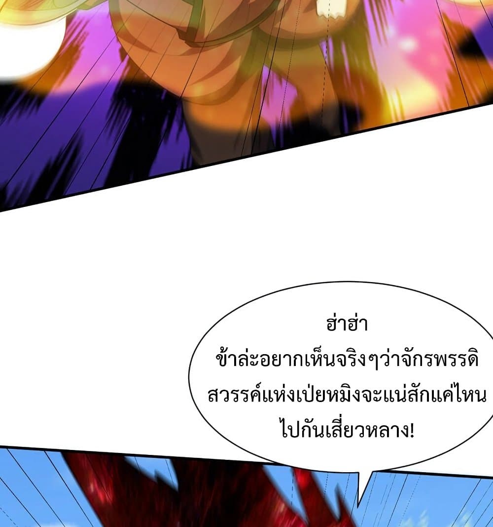 Rise of The Demon King รุ่งอรุณแห่งราชาปีศาจ page 29