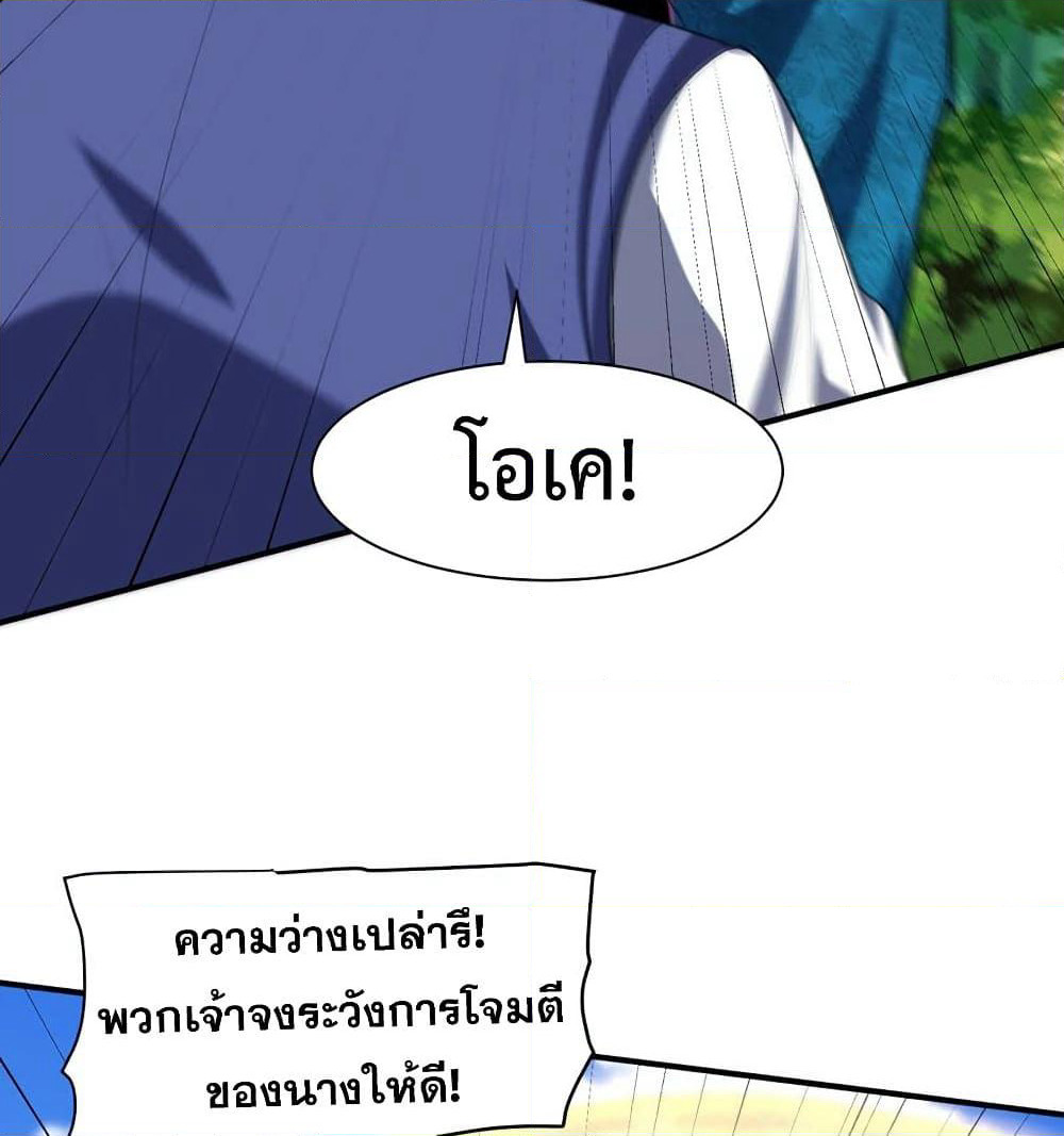 Rise of The Demon King รุ่งอรุณแห่งราชาปีศาจ page 31