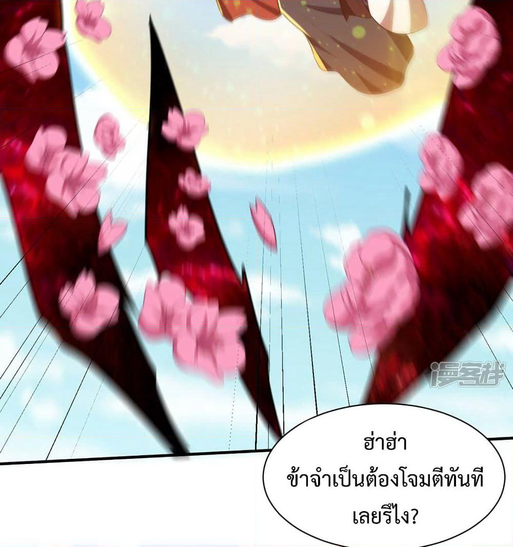 Rise of The Demon King รุ่งอรุณแห่งราชาปีศาจ page 35