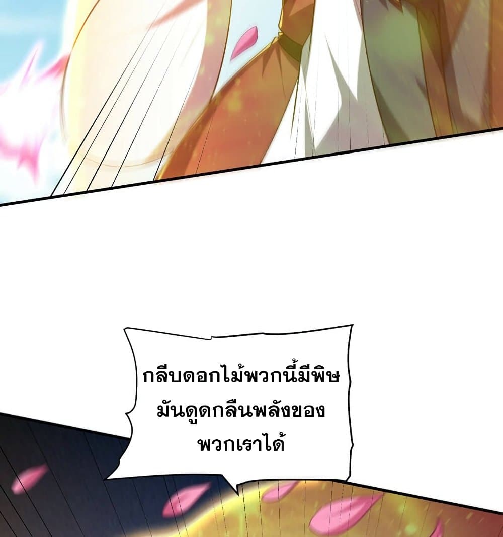 Rise of The Demon King รุ่งอรุณแห่งราชาปีศาจ page 38