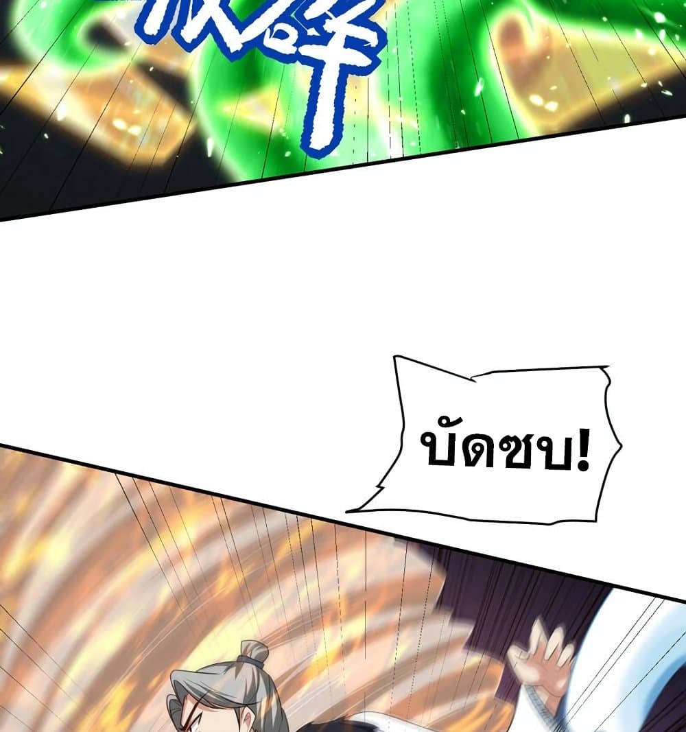 Rise of The Demon King รุ่งอรุณแห่งราชาปีศาจ page 44