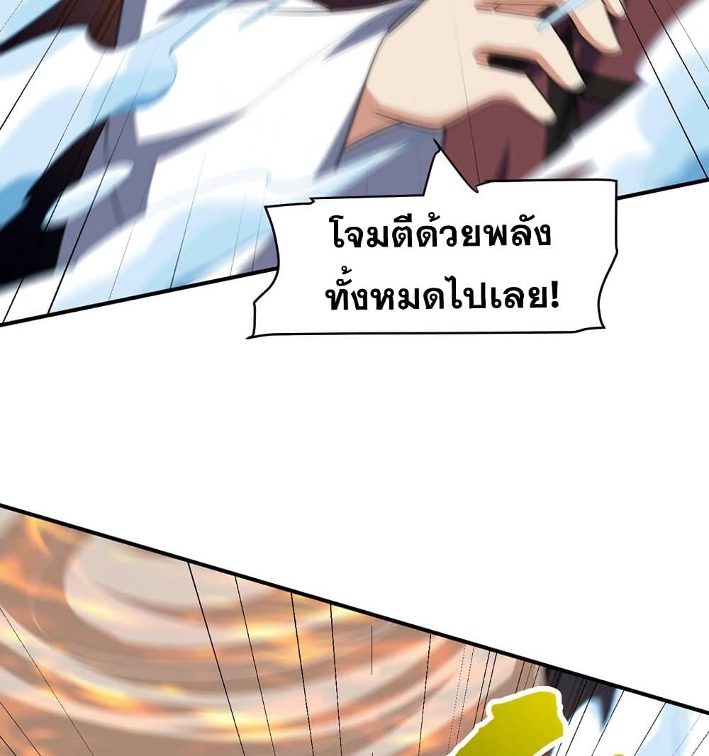 Rise of The Demon King รุ่งอรุณแห่งราชาปีศาจ page 46