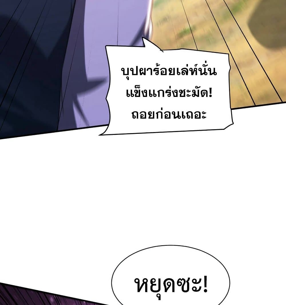 Rise of The Demon King รุ่งอรุณแห่งราชาปีศาจ page 58
