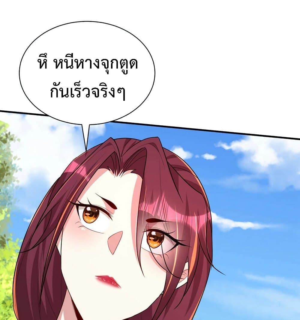 Rise of The Demon King รุ่งอรุณแห่งราชาปีศาจ page 65