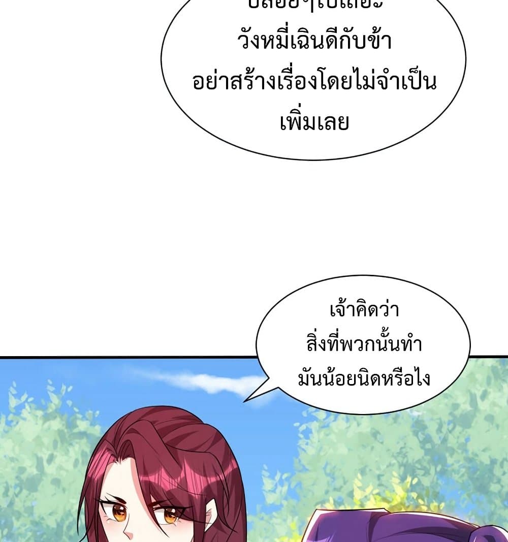 Rise of The Demon King รุ่งอรุณแห่งราชาปีศาจ page 67