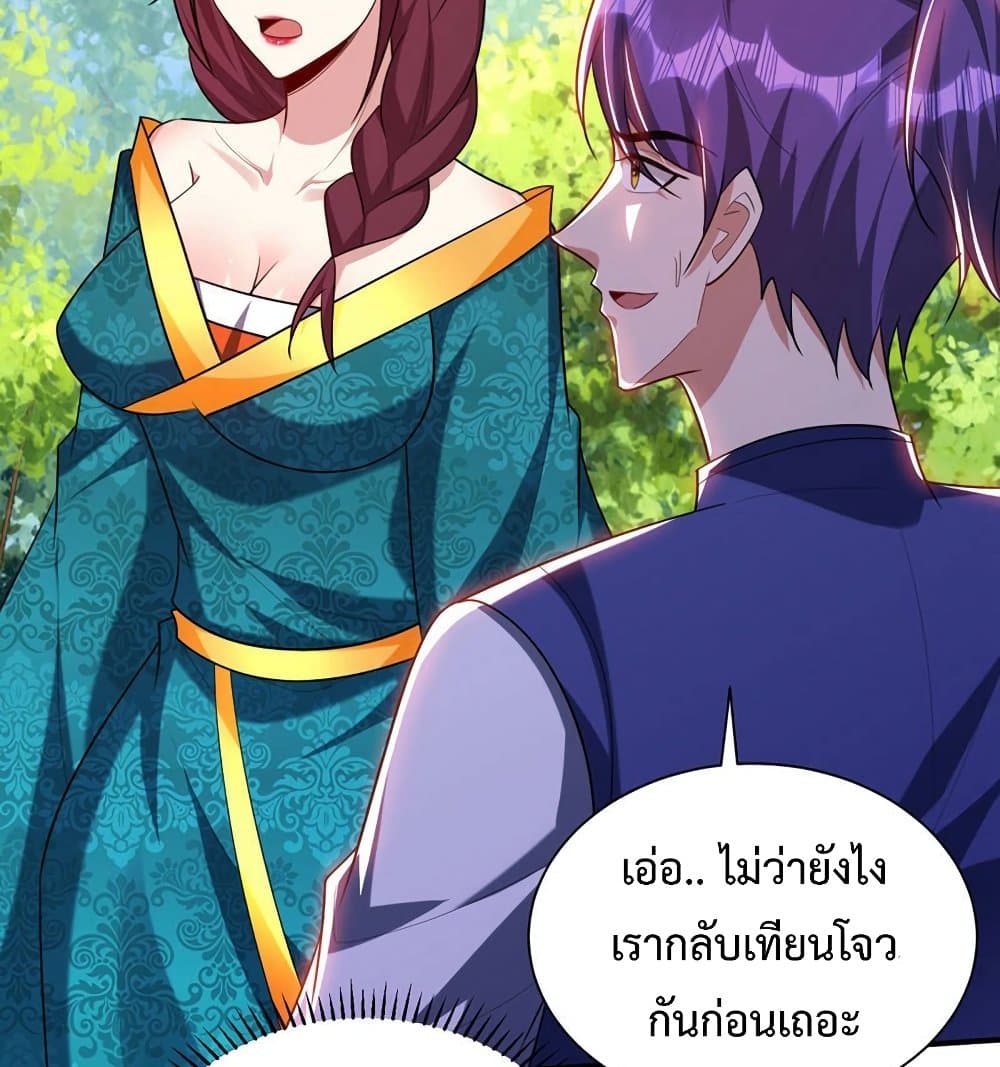 Rise of The Demon King รุ่งอรุณแห่งราชาปีศาจ page 68