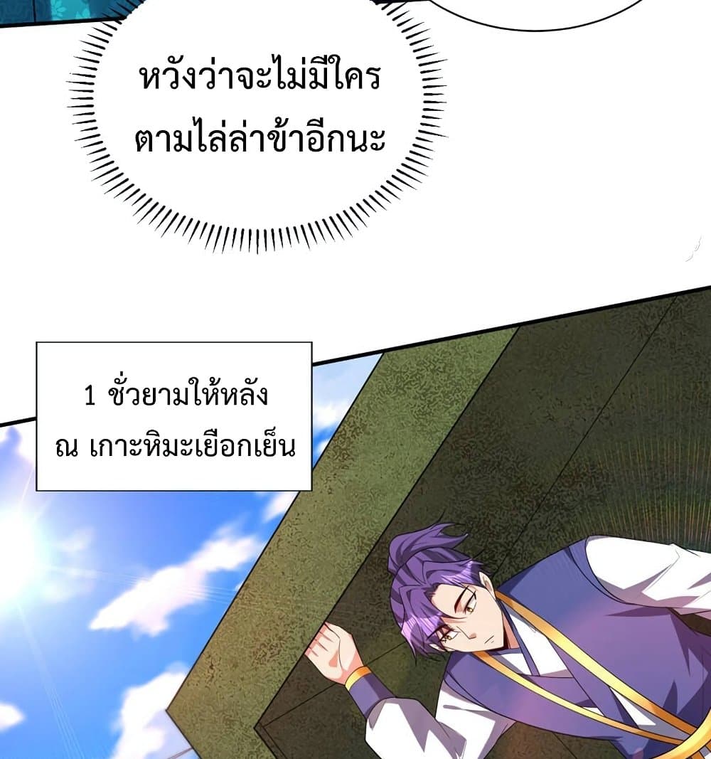 Rise of The Demon King รุ่งอรุณแห่งราชาปีศาจ page 69