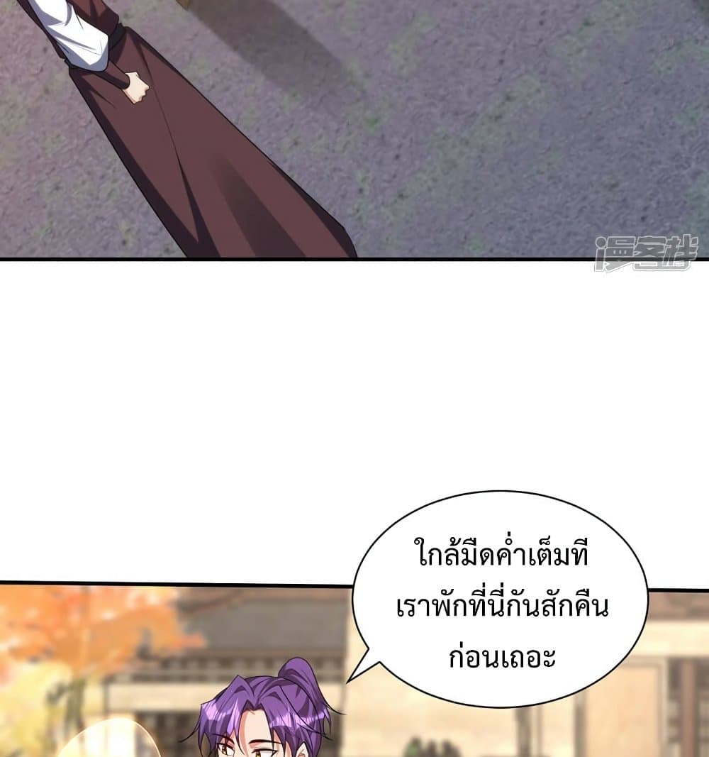 Rise of The Demon King รุ่งอรุณแห่งราชาปีศาจ page 71
