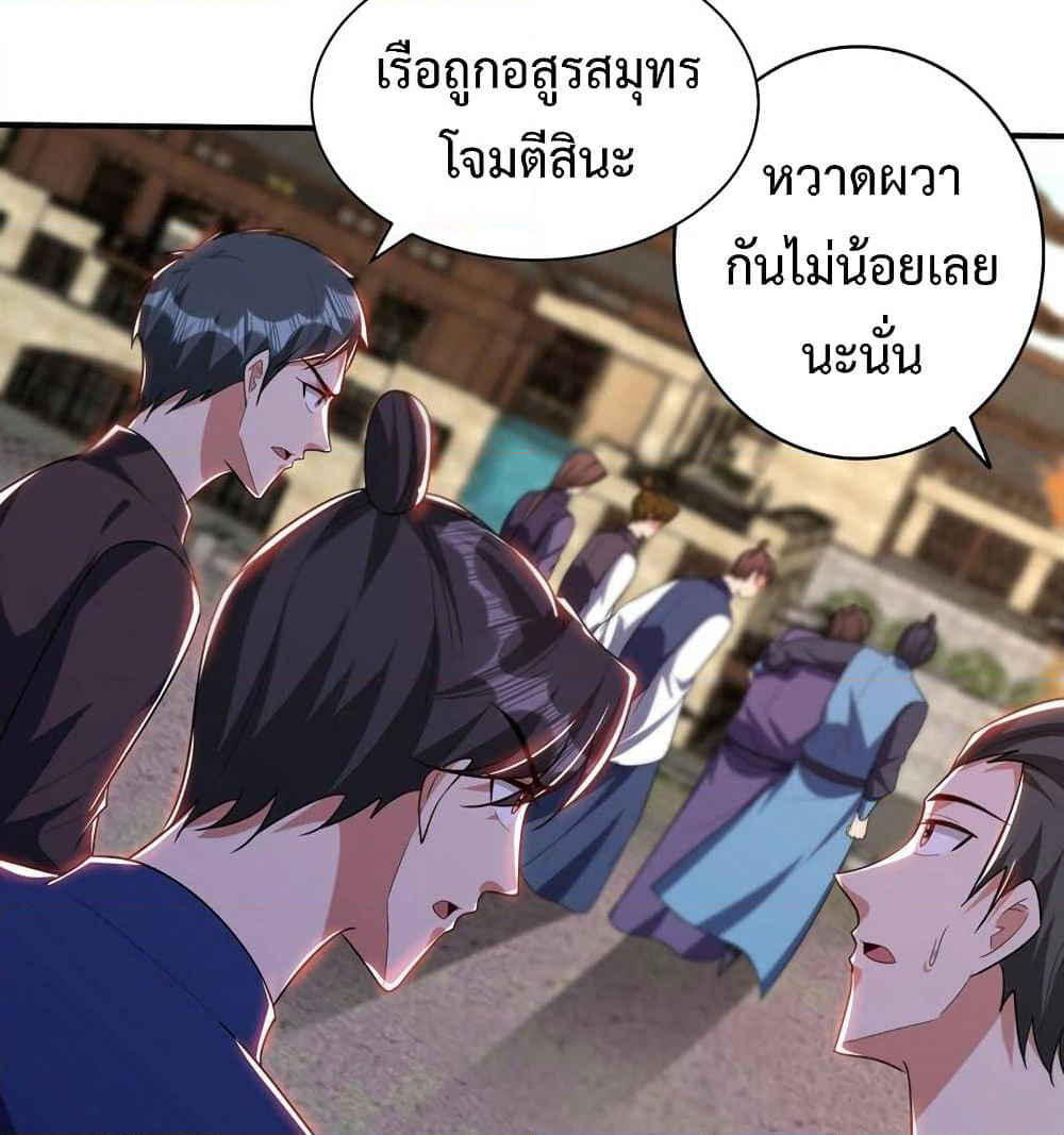 Rise of The Demon King รุ่งอรุณแห่งราชาปีศาจ page 76