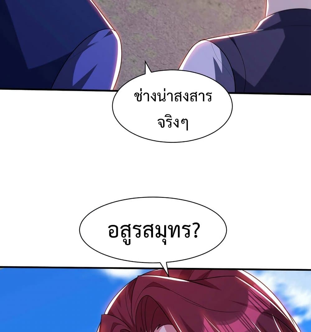 Rise of The Demon King รุ่งอรุณแห่งราชาปีศาจ page 77