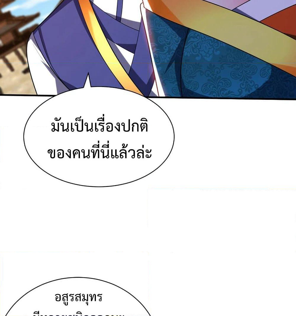 Rise of The Demon King รุ่งอรุณแห่งราชาปีศาจ page 79