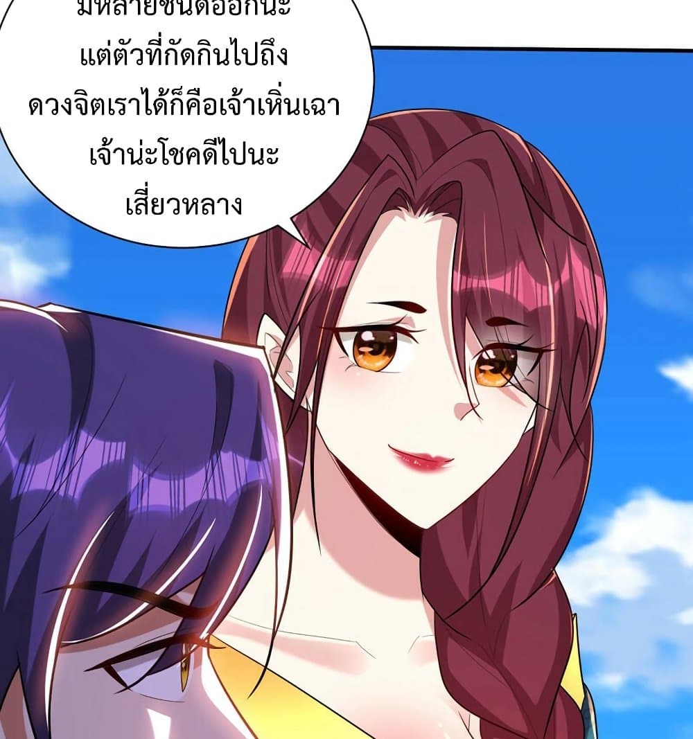 Rise of The Demon King รุ่งอรุณแห่งราชาปีศาจ page 80