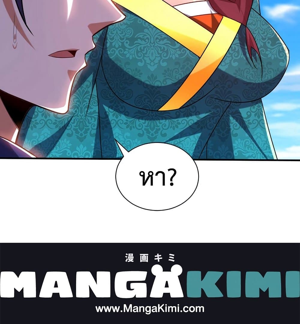 Rise of The Demon King รุ่งอรุณแห่งราชาปีศาจ page 81