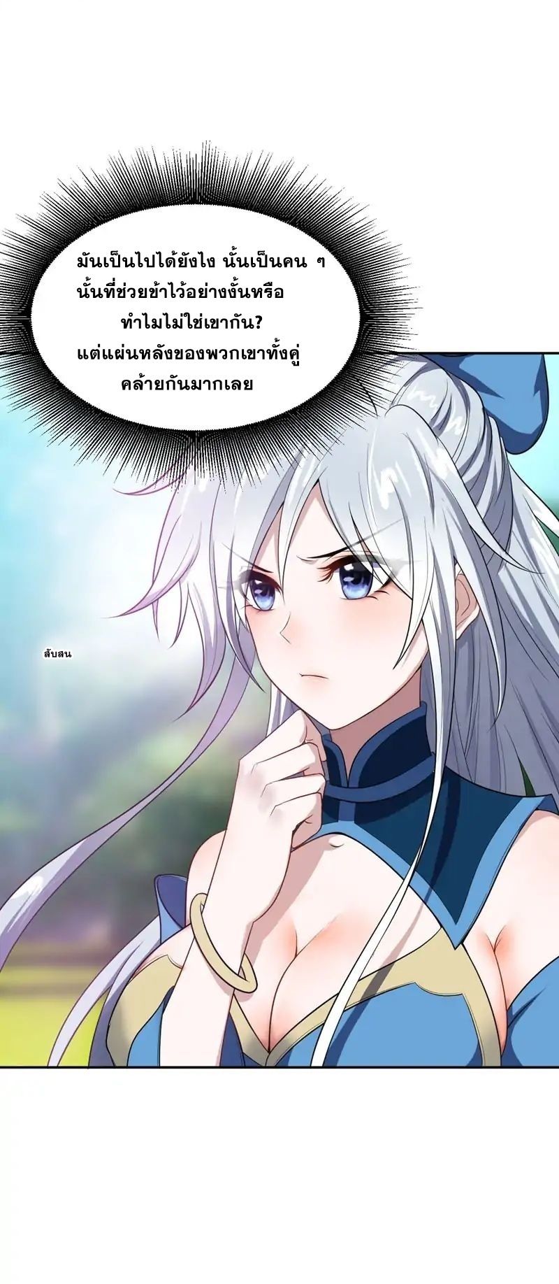 Rise of The Demon King รุ่งอรุณแห่งราชาปีศาจ page 7