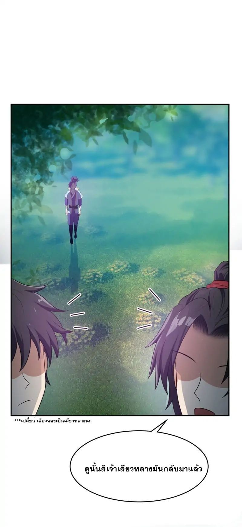 Rise of The Demon King รุ่งอรุณแห่งราชาปีศาจ page 9