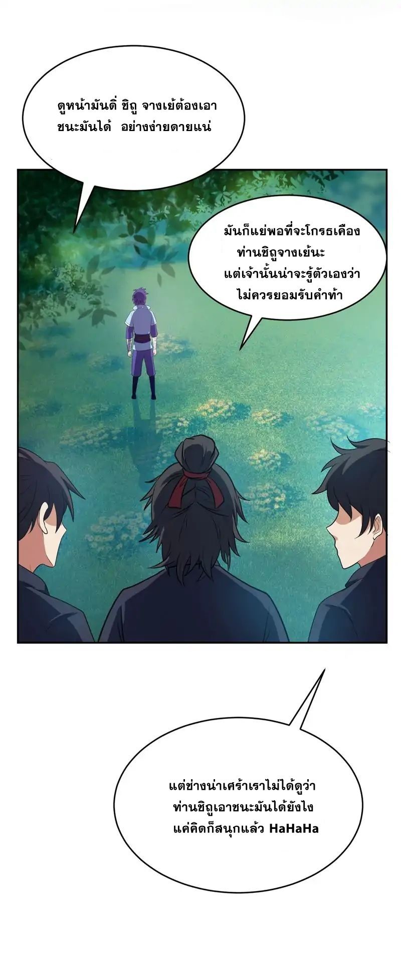 Rise of The Demon King รุ่งอรุณแห่งราชาปีศาจ page 10