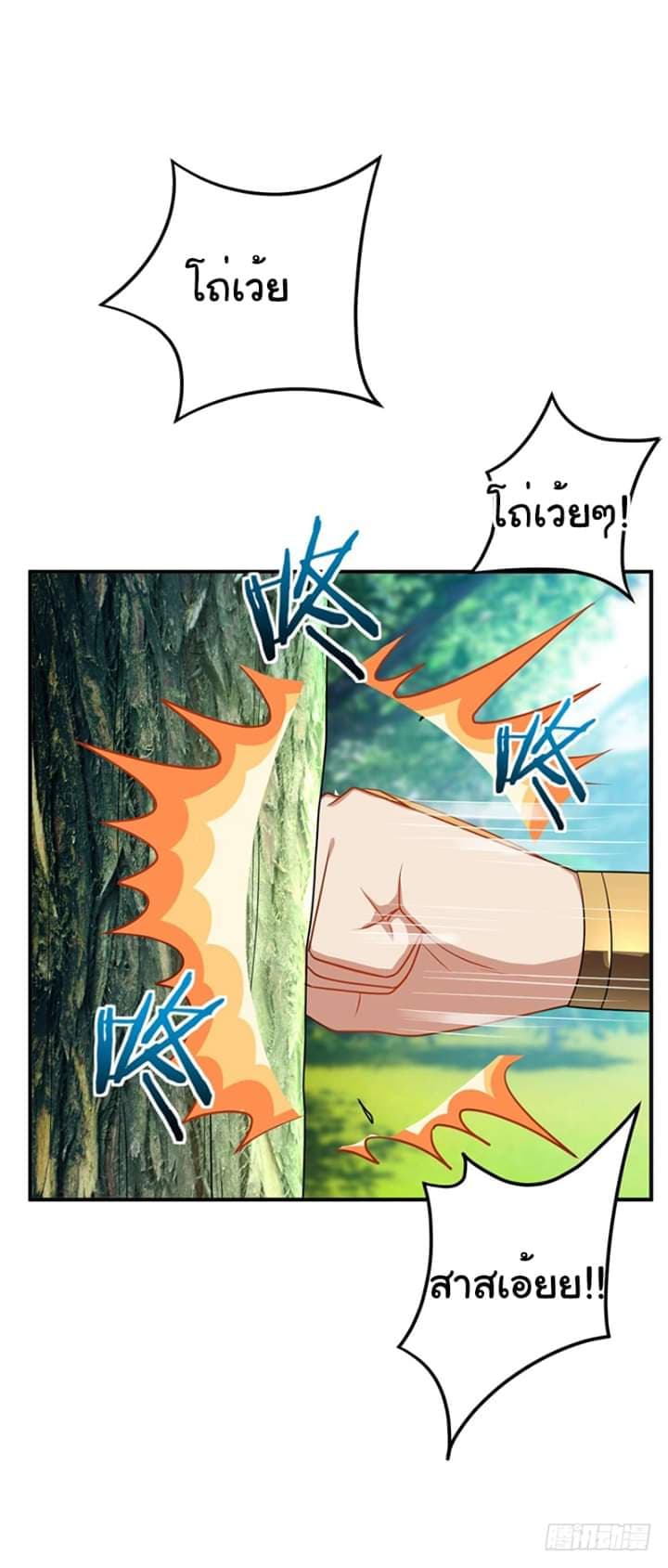 Rise of The Demon King รุ่งอรุณแห่งราชาปีศาจ page 2